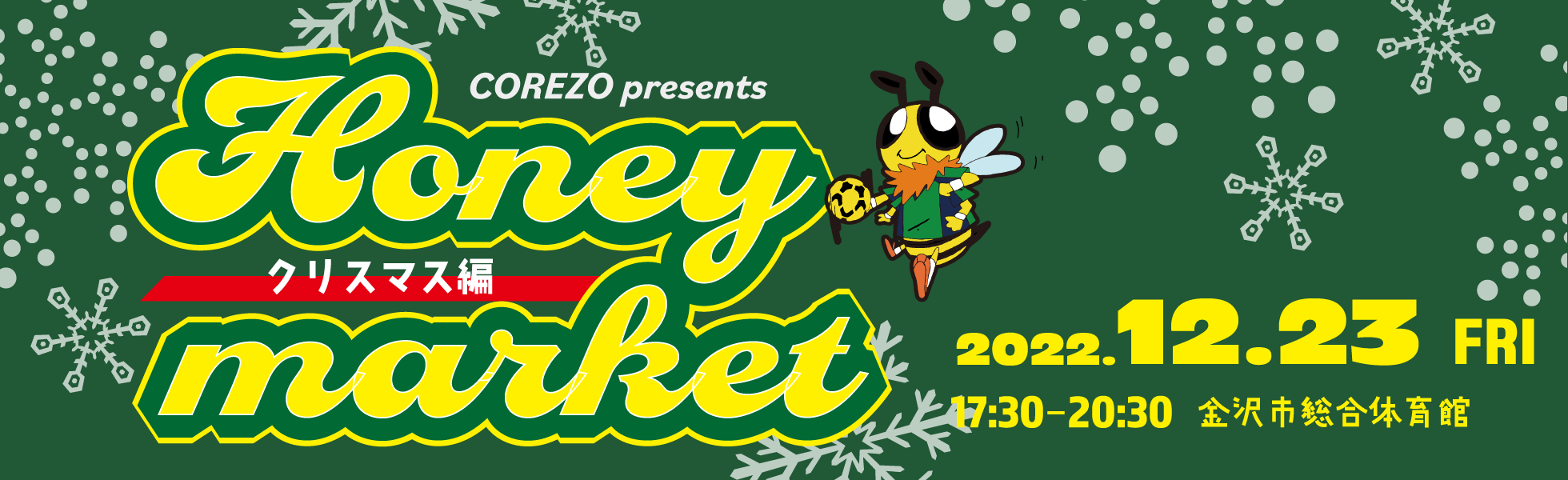 Honey marketクリスマス編